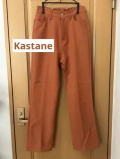 Kastane オレンジ　パンツ