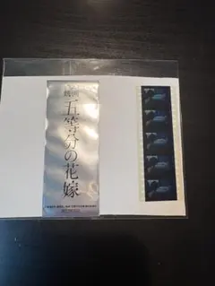 映画 五等分の花嫁 生コマフィルム 中野三玖 ぷく顔 特典 - メルカリ