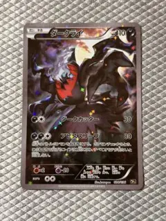 ポケモンカード ダークライ 024/036 幻·伝説ドリームキラコレクション ダークライ :1ED [CP5 024/036](コンセプトパック 「幻・伝説ドリーム