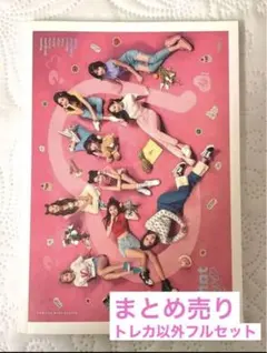 TWICE What Is Love?  まとめ売り