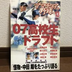 アマチュア野球 Vol.13(2007Autumn) アマチュア野球 Vol.13(2007Autumn) - メルカリ