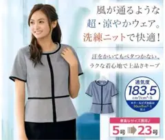 特価◇SELERY セロリー　事務服　トップス 11号　2点セット