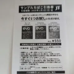 LAWSON サンプル引換券 10枚