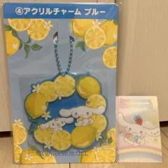 サンリオ当りくじ　 シナモン　アクリルチャーム ブルー　おまけカード付き♪