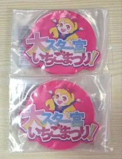 アイカツ グッズ ガチャガチャ2 大スター宮いちご祭り B賞 ラバーコースター