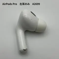 Apple AirPods Pro 第3世代 正規品 片耳 右耳のみ A3063 - メルカリ