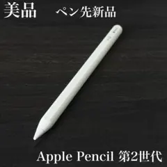 美品　ペン先新品　Apple Pencil 第2世代 MU8F2J/A Apple Pencil 第2世代 MU8F2J/A タッチペン 美品 - メルカリ