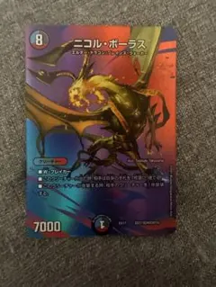 ニコル・ボーラス デュエルマスターズ