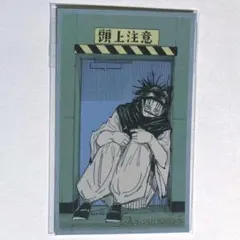 呪術廻戦 呪術廻戦展　 メモリアルコレクション 脹相