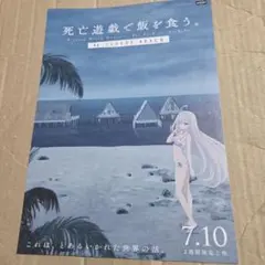 死亡遊戲賺取生活費。44:陰天海灘 ◆三浦千幸★劇院傳單