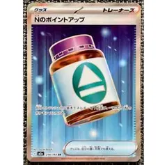 nのポイントアップ sr