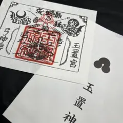 玉置神社 御神符 弓神楽護符（玄関用）お守り - メルカリ