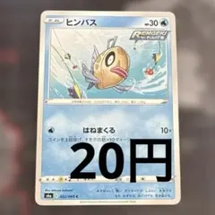 ヒンバス 022/069 ポケモンカード
