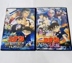 劇場版　名探偵コナン　DVD 2本セット　新品ケース付き