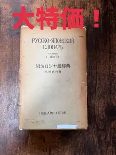 2026年最新】ロシア語辞典の人気アイテム - メルカリ
