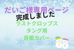 だいご様専用ページ