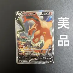 ポケモンカード　リザードンv sa