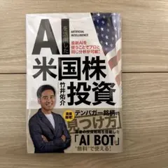 AIを活用した米国株投資