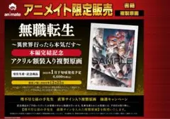 2026年最新】無職転生 複製原画の人気アイテム - メルカリ