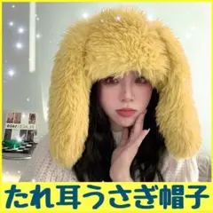 もこもこうさぎ帽子 黄色 コスプレ バニー 仮装 メイド ハロウィン ウサギ