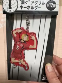 【一番くじ】ハイキュー!! I賞 狐爪研磨 繋ぐアクキー