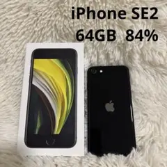iPhone SE2 黒 SIMフリー 純正バッテリー 64㎇