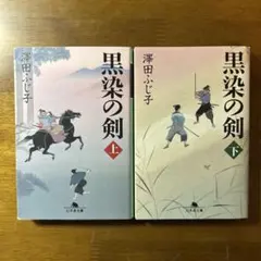 2026年最新】澤田_ふじ子の人気アイテム - メルカリ