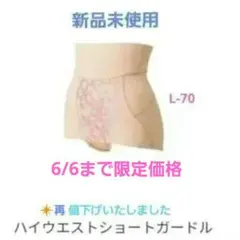 補正下着マルコ☆アヴァンセサクラ ロングガードル Q82 - メルカリ