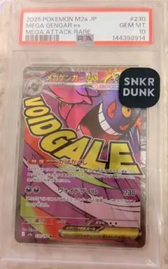 PSA10】ポケモンカード メガゲンガーex RR スターターセット 5連番