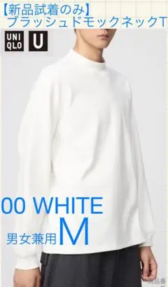 【新品試着のみ】 ユニクロ ブラッシュドモックネックTシャツ 白 M