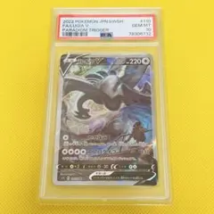ルギアV sa PSA10 パラダイムトリガー #110 - メルカリ