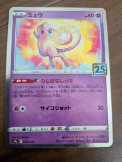 2026年最新】ポケモンカード 25th anniversary ミュウの人気アイテム