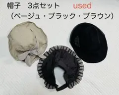 女性用帽子3点（つば広帽子ベージュ・日よけ付き帽子黒・サンバイザー茶）used