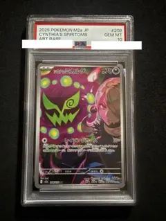 ミカルゲ AR PSA10 ポケモンカード 2025 M1L JP #071 - メルカリ