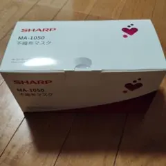 新品・内袋未開封・箱付き　SHARP MA-1050　不織布マスク