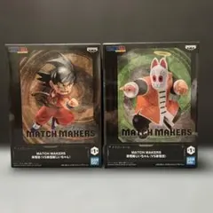 MATCH MAKERS ドラゴンボール フィギュア 2種セット