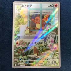 ヒトカゲ　プロモ　スペシャルデッキセット　AR　051/049