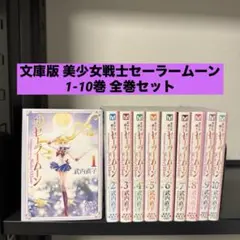 2026年最新】セーラームーン 全巻 初版の人気アイテム - メルカリ