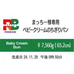 【まっちー様】まるでちぎりパン！？かわいいなりきりラベルシール