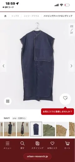 美品★アーバンリサーチ　パイピングチャイナロングトップ