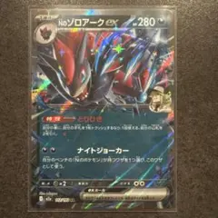 Nのゾロアークex RR 112/193