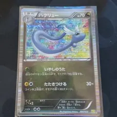 ハクリュー DS ドラゴンセレクション 004/020 エラー　？ポケモンカード 2025年最新】ハクリュー dsの人気アイテム - メルカリ