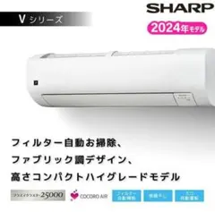 2個口 送料分 シャープ エアコン AY-S22V 6畳 2024年 無線LAN - メルカリ
