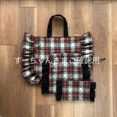 ハンドメイド　♡ フリルバッグ　フリフリトート   フリルポーチ　フリル巾着