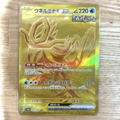 ウネルミナモex UR SV8a テラスタルフェスex 235/187