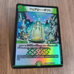 フェアリー・ギフト　　デュエルマスターズ