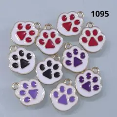 【商品番号1095】10こ♡肉球チャーム♡足跡♡エナメルチャーム♡ペンダント