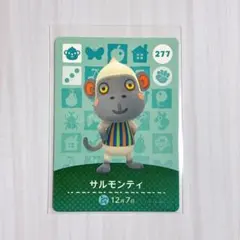 どうぶつの森 amiiboカード サルモンティ