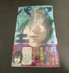 2026年最新】チェンソーマン 初版帯の人気アイテム - メルカリ