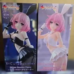 とらぶる モモ ヤミ BiCute バニー フィギュア 2点 セット 新品未開封